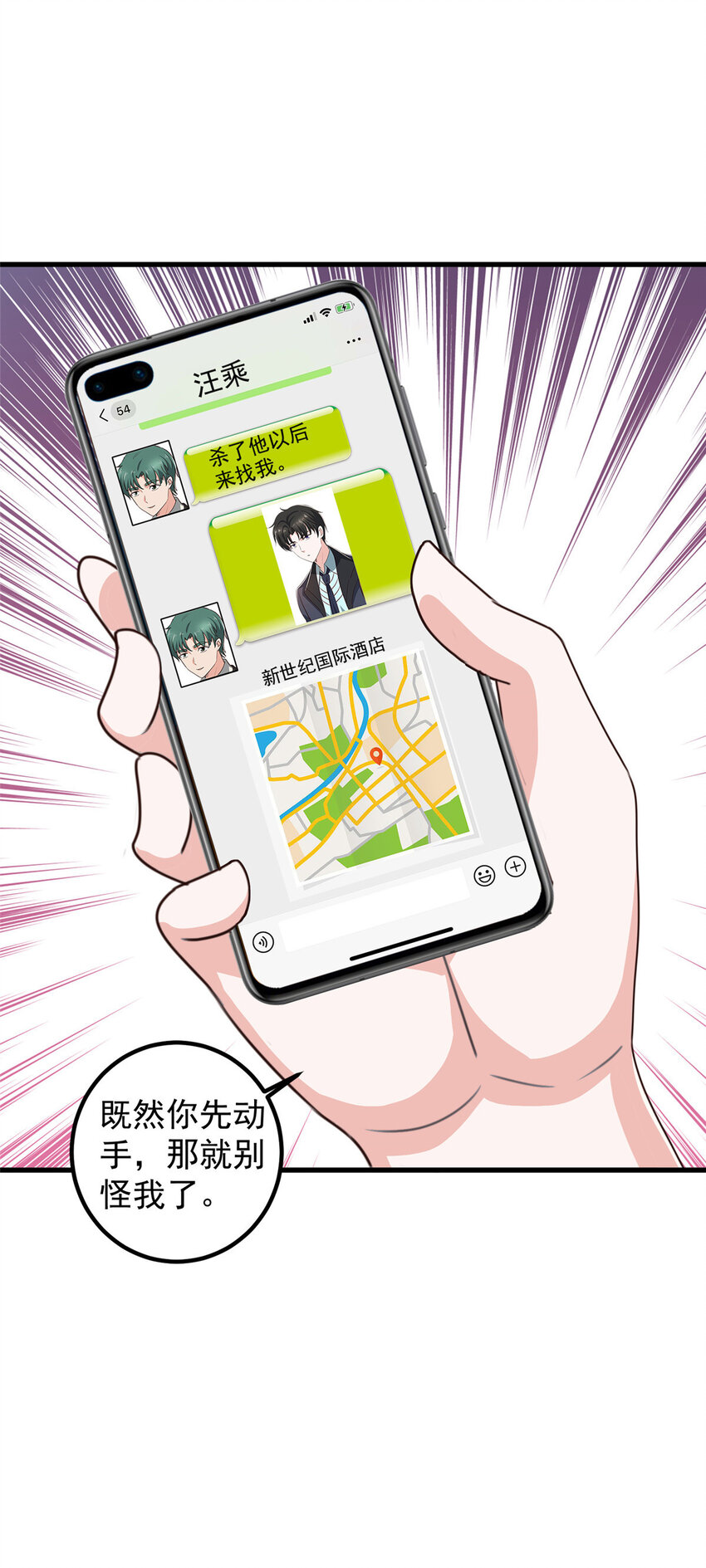 《老爸让我从十个女神中选一个结婚》106 挺会玩的，可惜了 第11页
