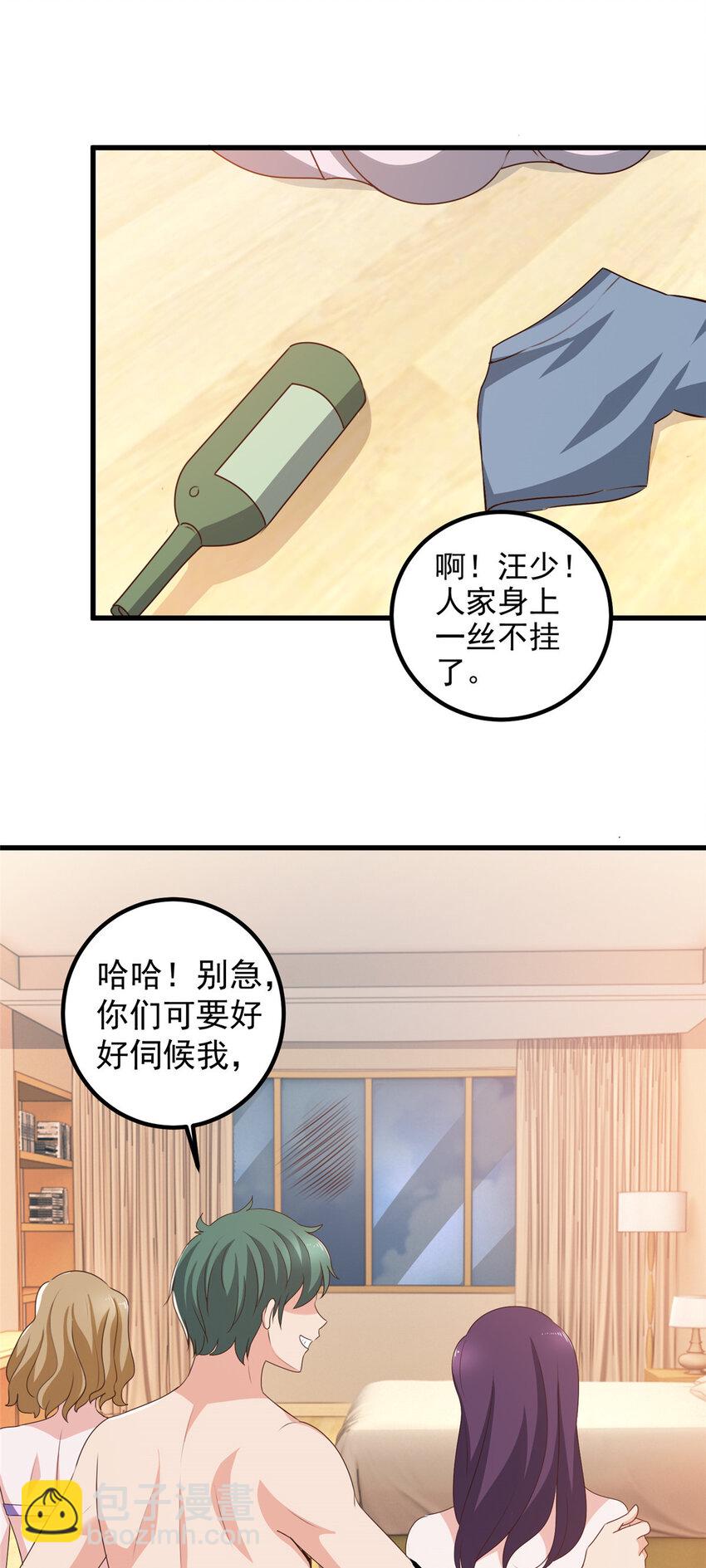 《老爸让我从十个女神中选一个结婚》106 挺会玩的，可惜了 第12页