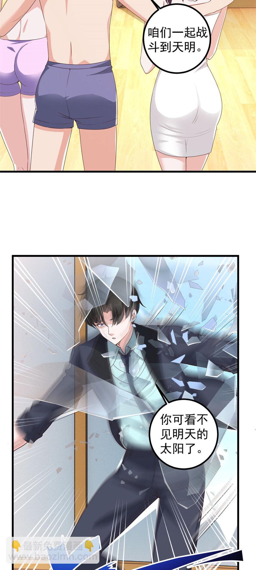 《老爸让我从十个女神中选一个结婚》106 挺会玩的，可惜了 第13页
