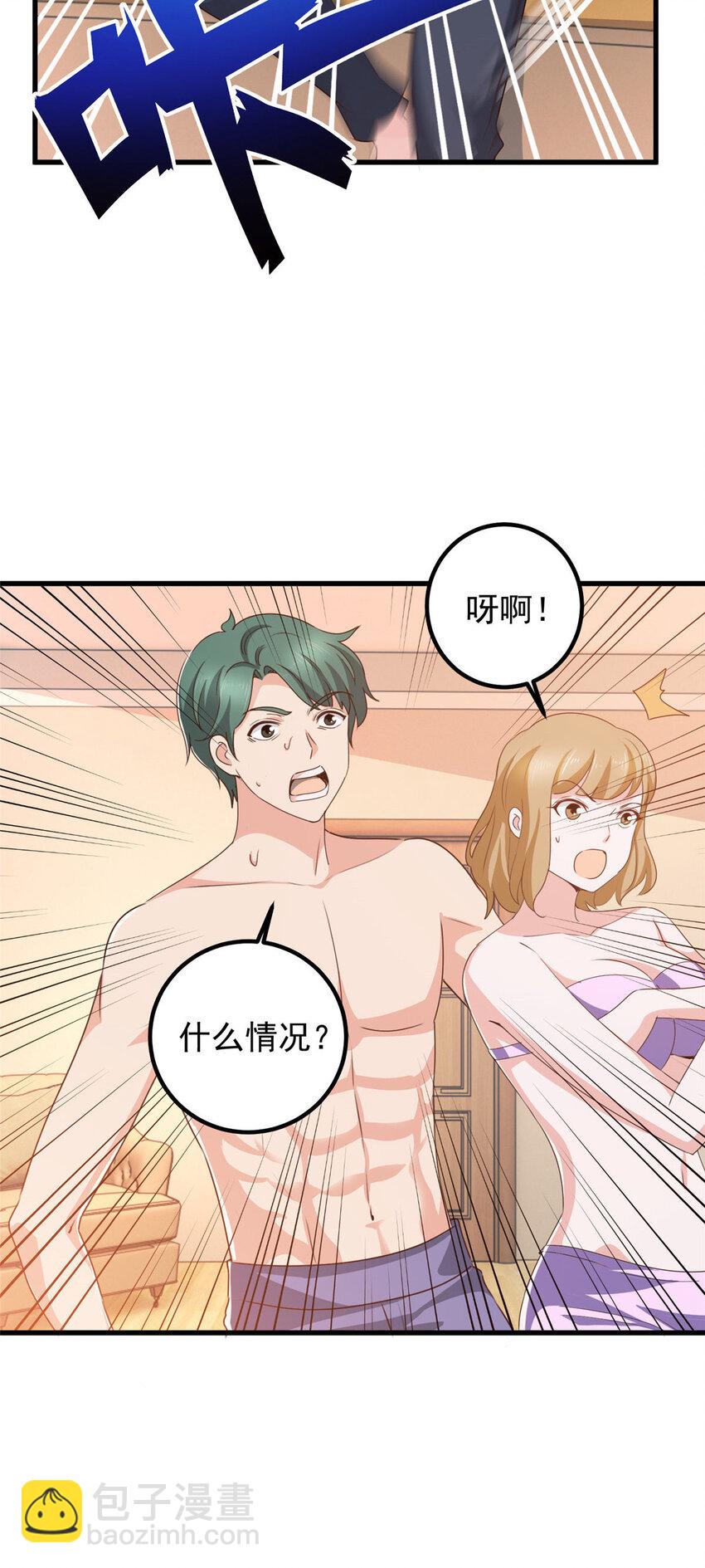 《老爸让我从十个女神中选一个结婚》106 挺会玩的，可惜了 第14页