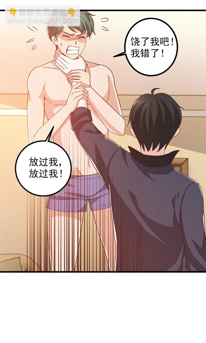 《老爸让我从十个女神中选一个结婚》106 挺会玩的，可惜了 第17页