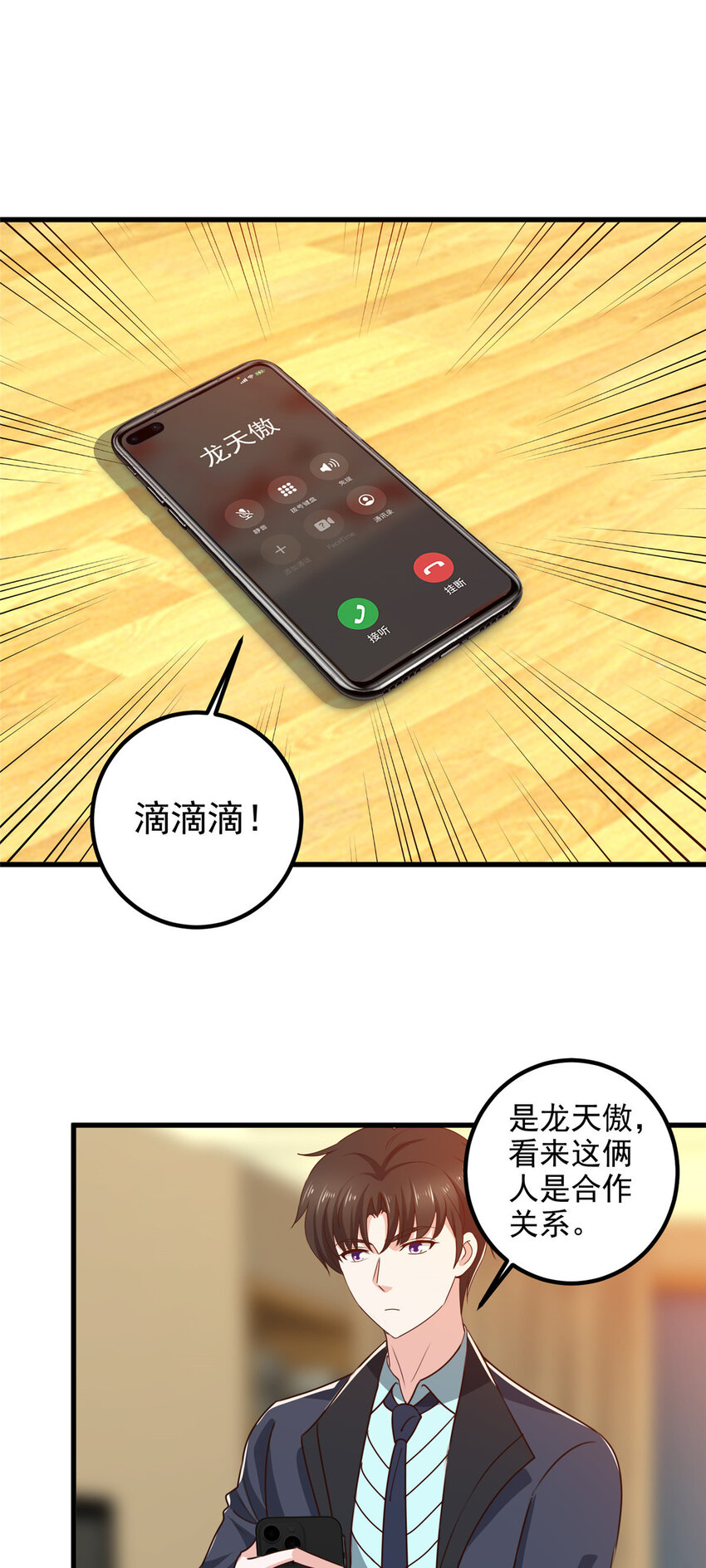 《老爸让我从十个女神中选一个结婚》106 挺会玩的，可惜了 第19页
