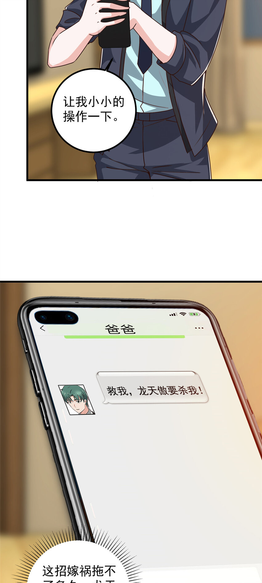 《老爸让我从十个女神中选一个结婚》106 挺会玩的，可惜了 第20页