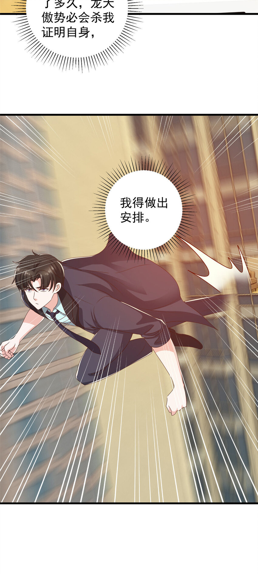 《老爸让我从十个女神中选一个结婚》106 挺会玩的，可惜了 第21页