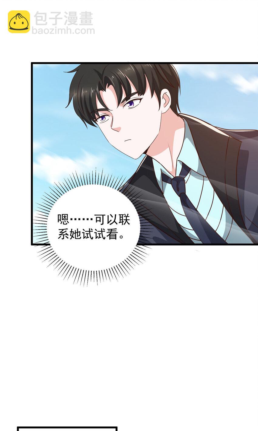 《老爸让我从十个女神中选一个结婚》106 挺会玩的，可惜了 第22页