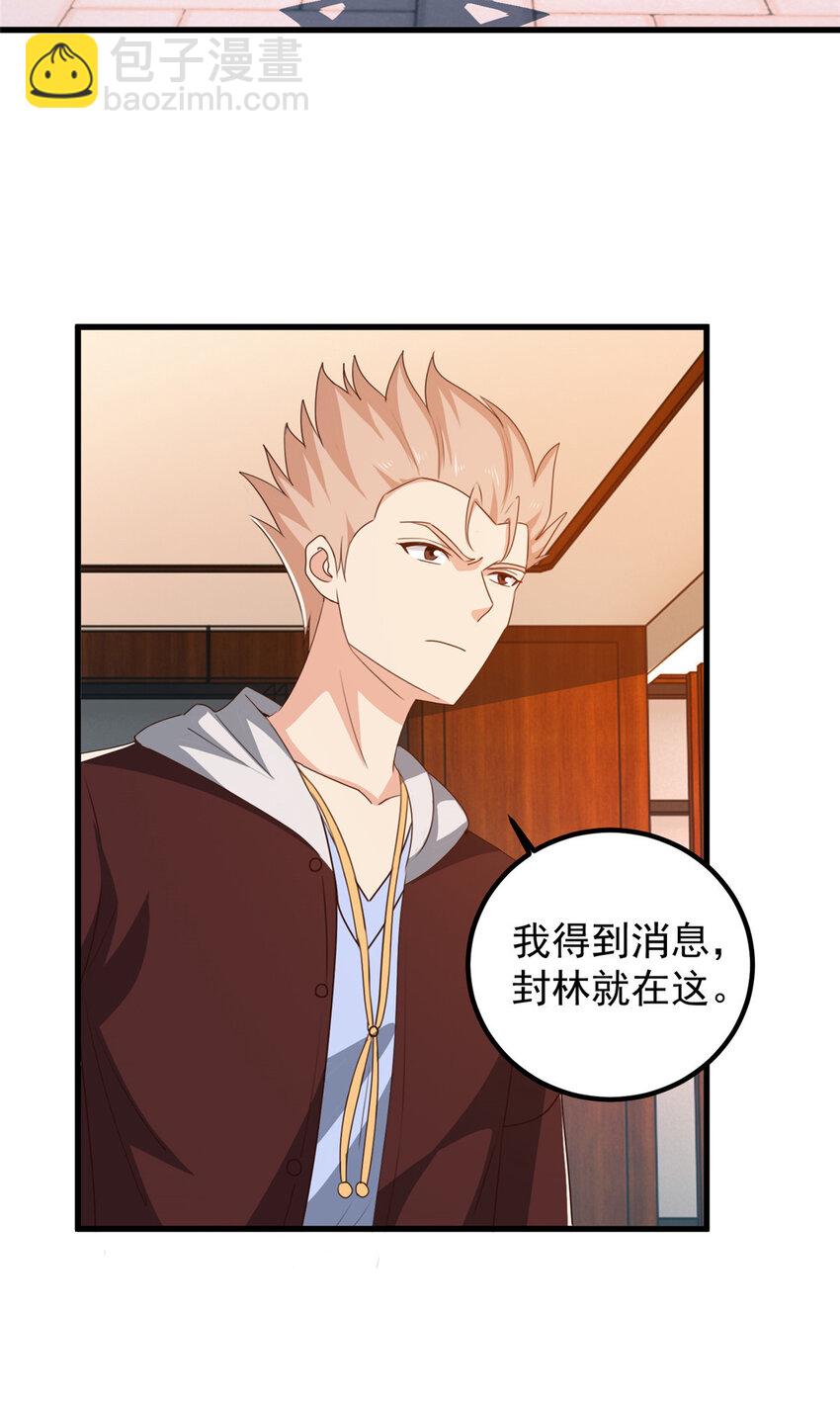 《老爸让我从十个女神中选一个结婚》106 挺会玩的，可惜了 第24页
