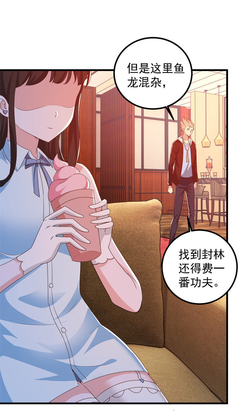 《老爸让我从十个女神中选一个结婚》106 挺会玩的，可惜了 第26页