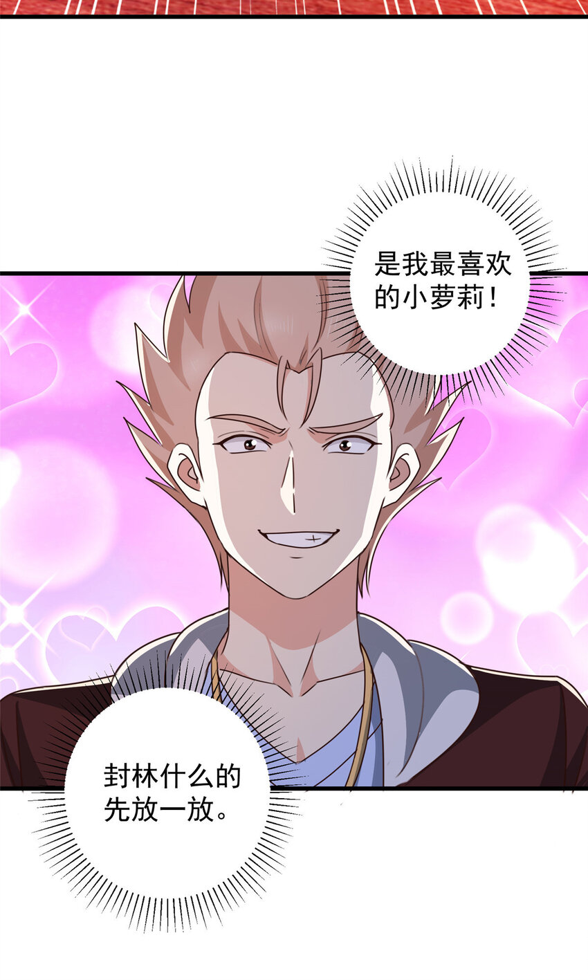《老爸让我从十个女神中选一个结婚》106 挺会玩的，可惜了 第29页