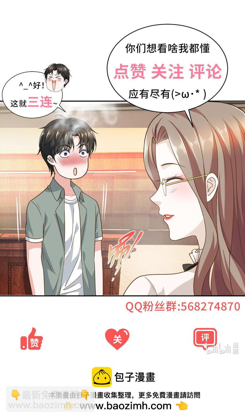 《老爸让我从十个女神中选一个结婚》106 挺会玩的，可惜了 第30页