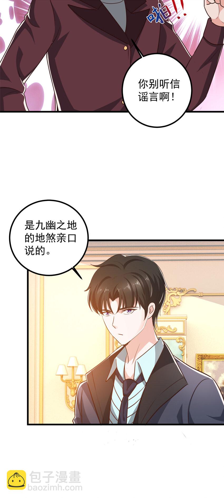 《老爸让我从十个女神中选一个结婚》105 尾随他没有好下场 第10页