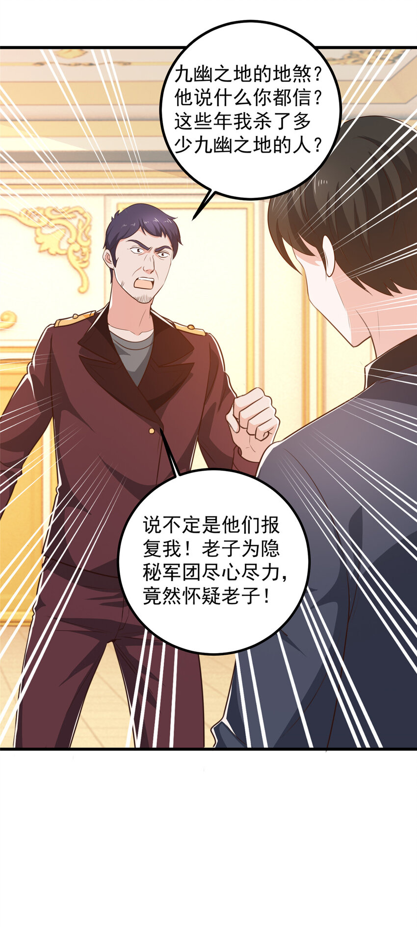 《老爸让我从十个女神中选一个结婚》105 尾随他没有好下场 第11页