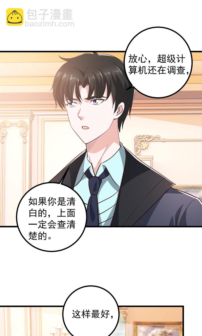 《老爸让我从十个女神中选一个结婚》105 尾随他没有好下场 第12页