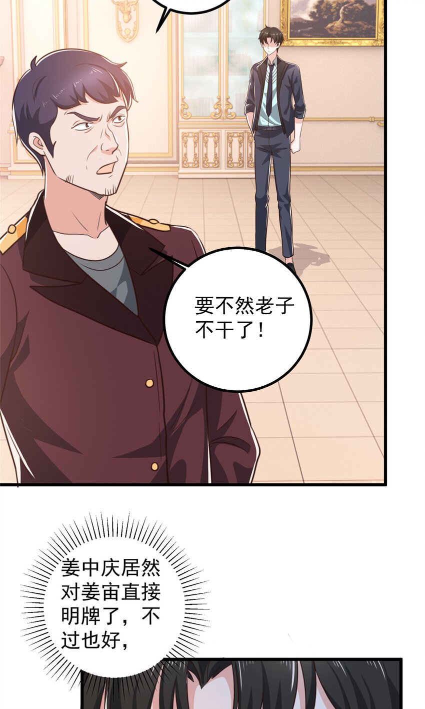 《老爸让我从十个女神中选一个结婚》105 尾随他没有好下场 第13页