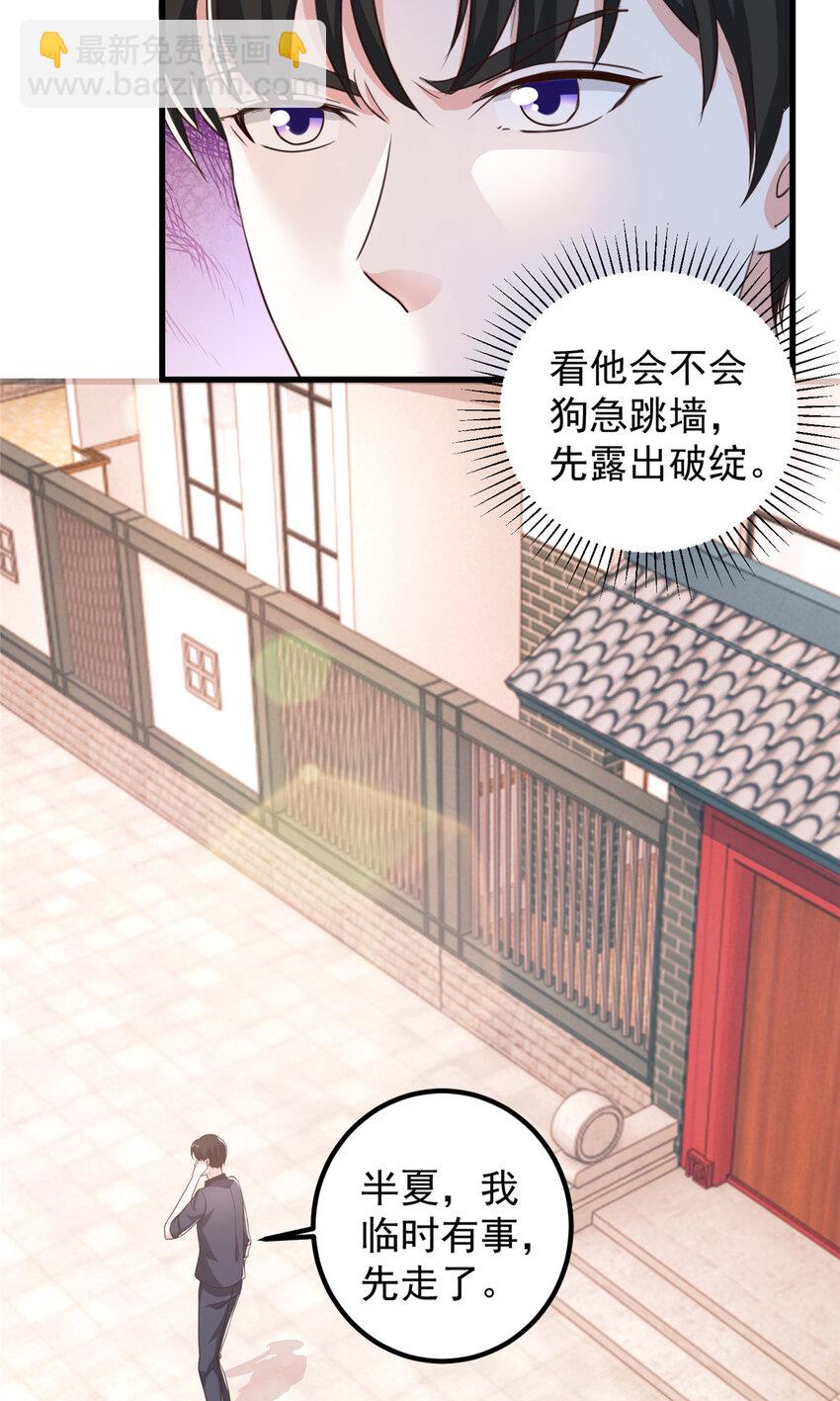 《老爸让我从十个女神中选一个结婚》105 尾随他没有好下场 第14页