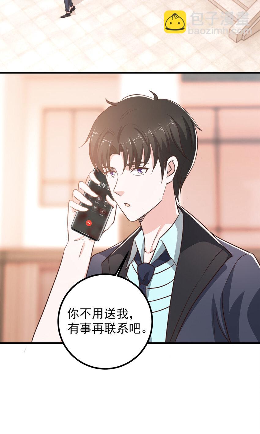 《老爸让我从十个女神中选一个结婚》105 尾随他没有好下场 第15页