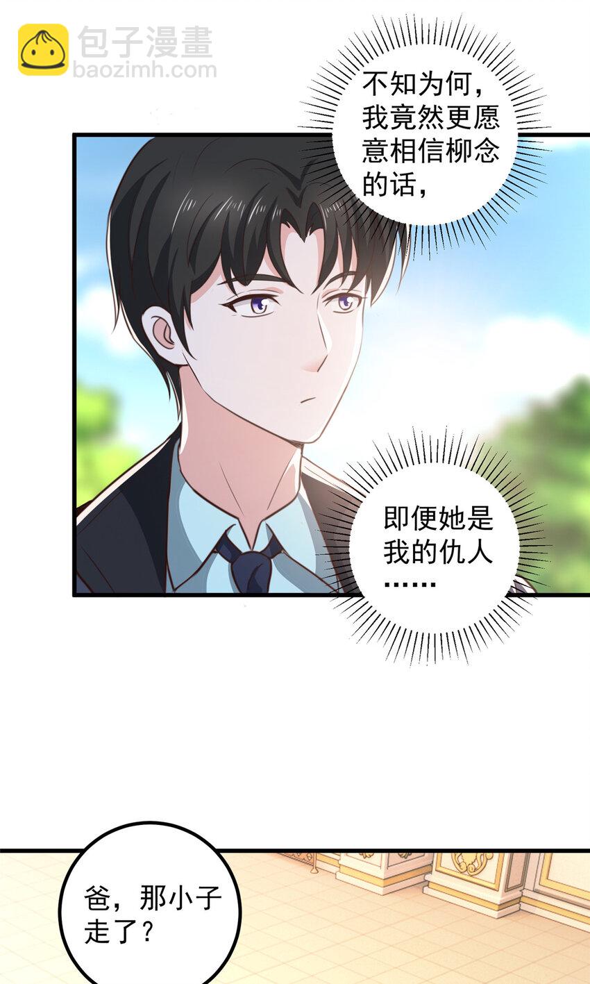 《老爸让我从十个女神中选一个结婚》105 尾随他没有好下场 第16页