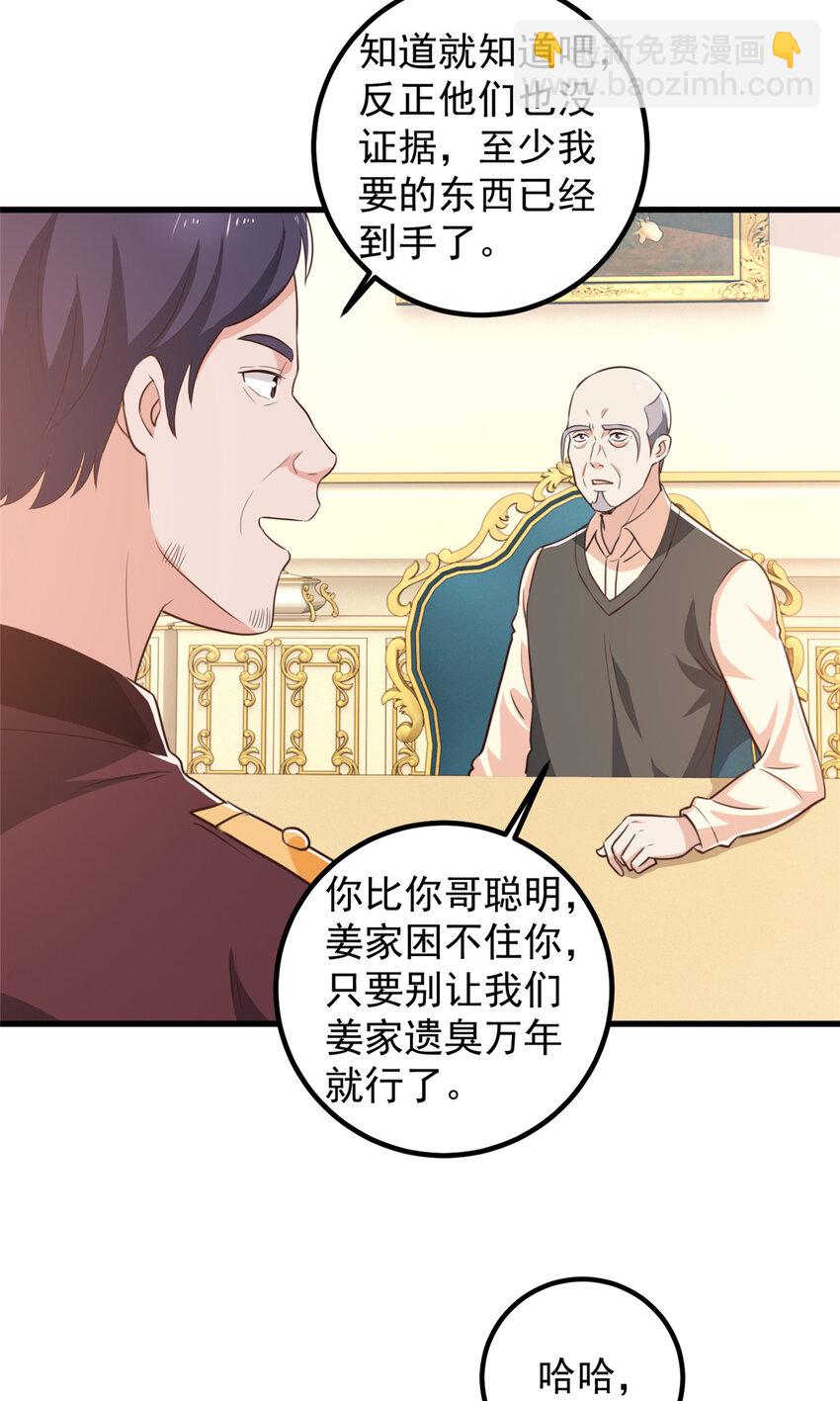 《老爸让我从十个女神中选一个结婚》105 尾随他没有好下场 第18页