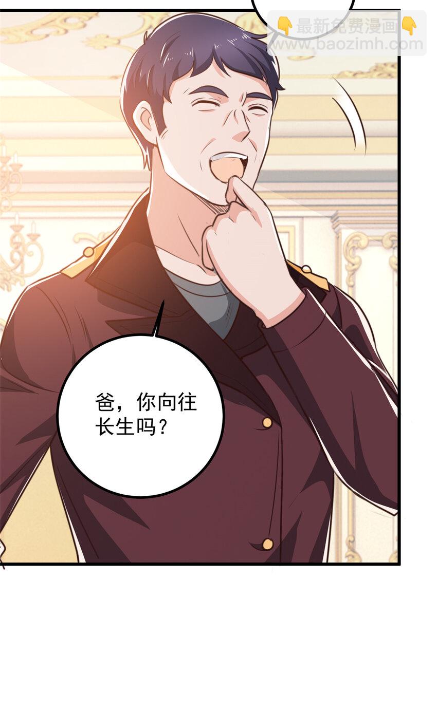 《老爸让我从十个女神中选一个结婚》105 尾随他没有好下场 第19页