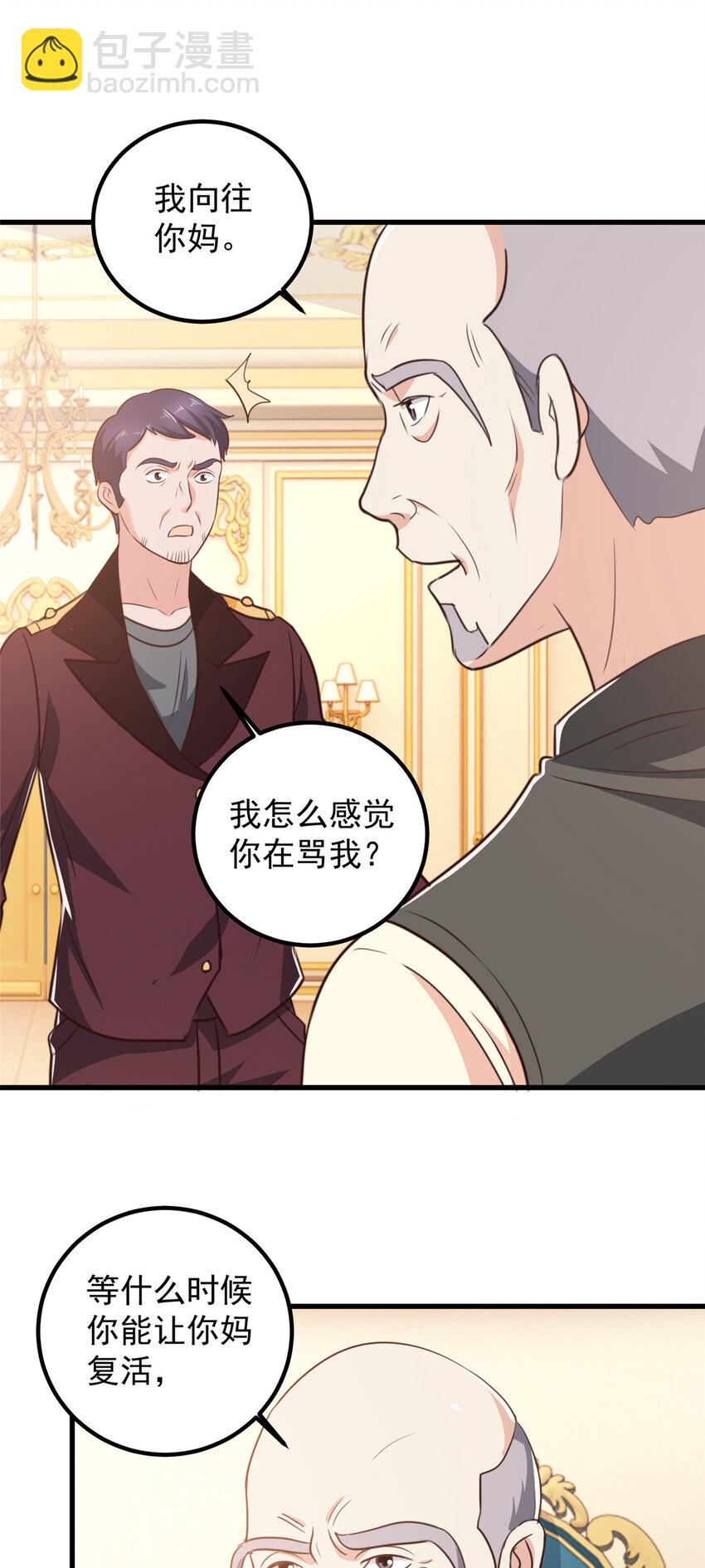 《老爸让我从十个女神中选一个结婚》105 尾随他没有好下场 第20页