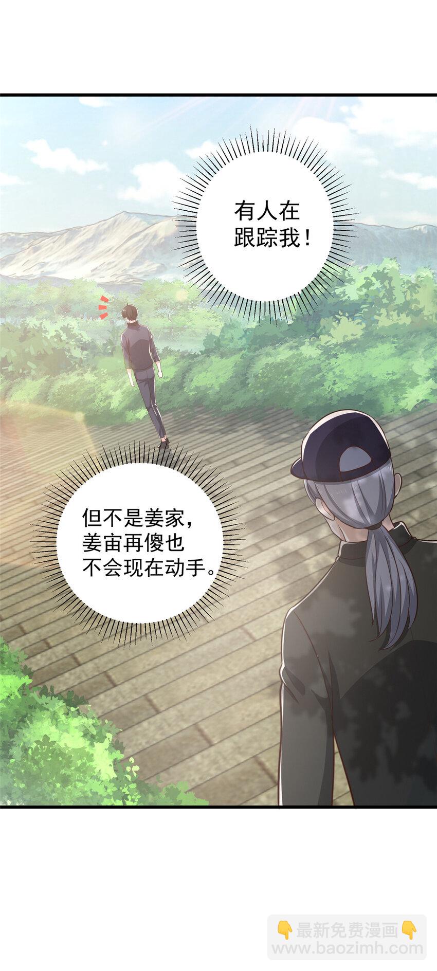 《老爸让我从十个女神中选一个结婚》105 尾随他没有好下场 第22页