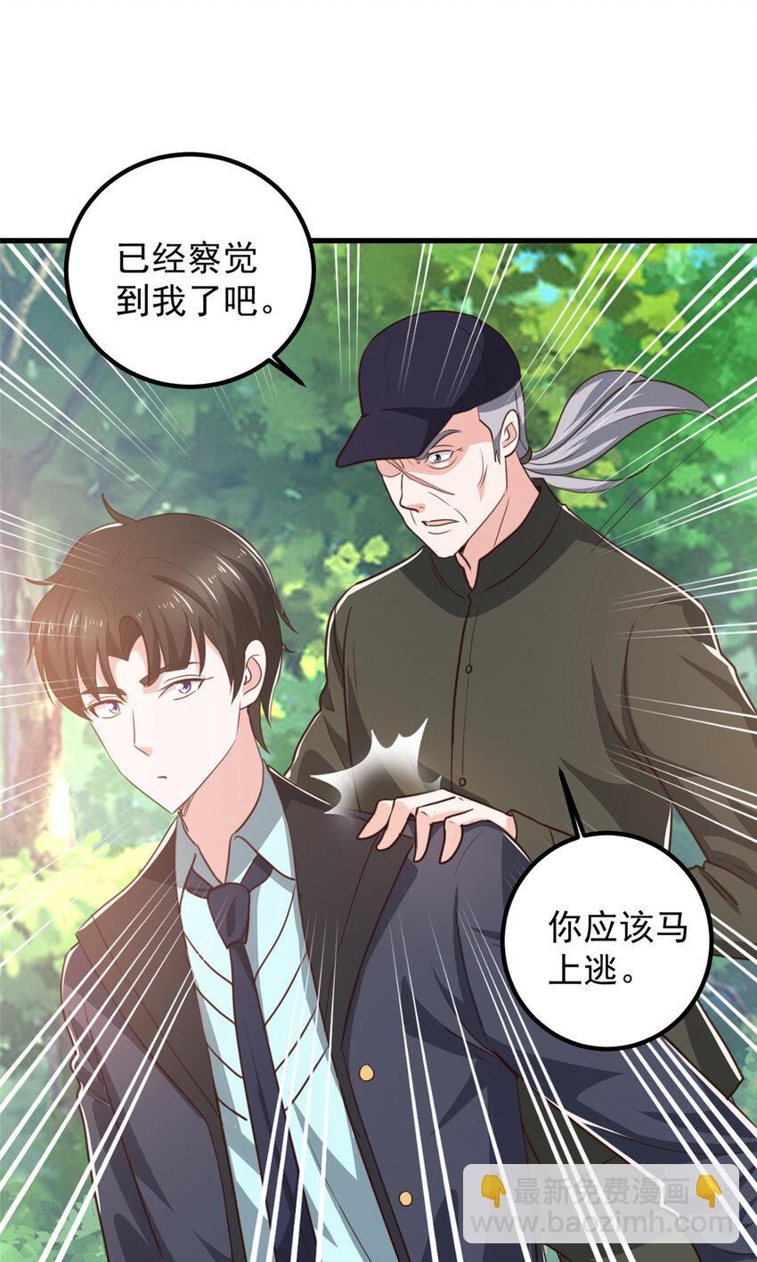 《老爸让我从十个女神中选一个结婚》105 尾随他没有好下场 第23页