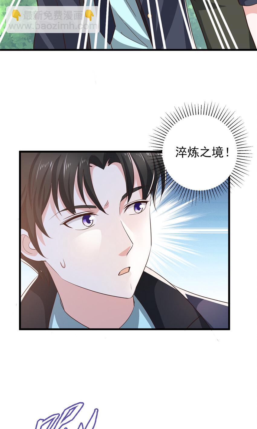 《老爸让我从十个女神中选一个结婚》105 尾随他没有好下场 第24页