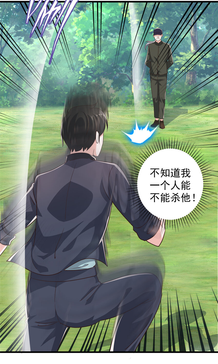 《老爸让我从十个女神中选一个结婚》105 尾随他没有好下场 第25页