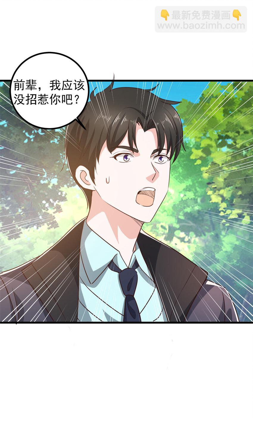 《老爸让我从十个女神中选一个结婚》105 尾随他没有好下场 第26页