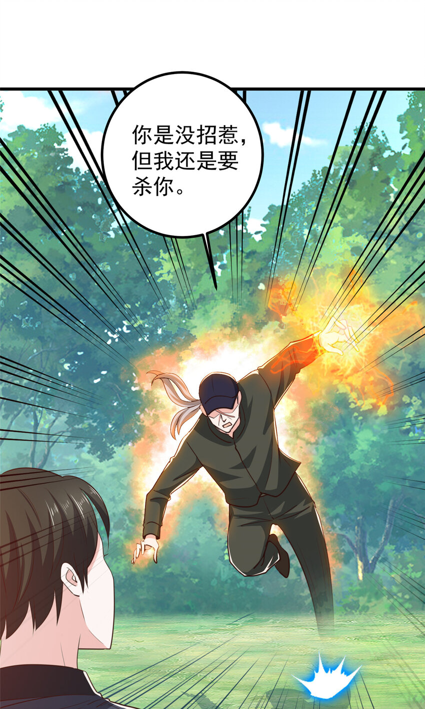 《老爸让我从十个女神中选一个结婚》105 尾随他没有好下场 第27页