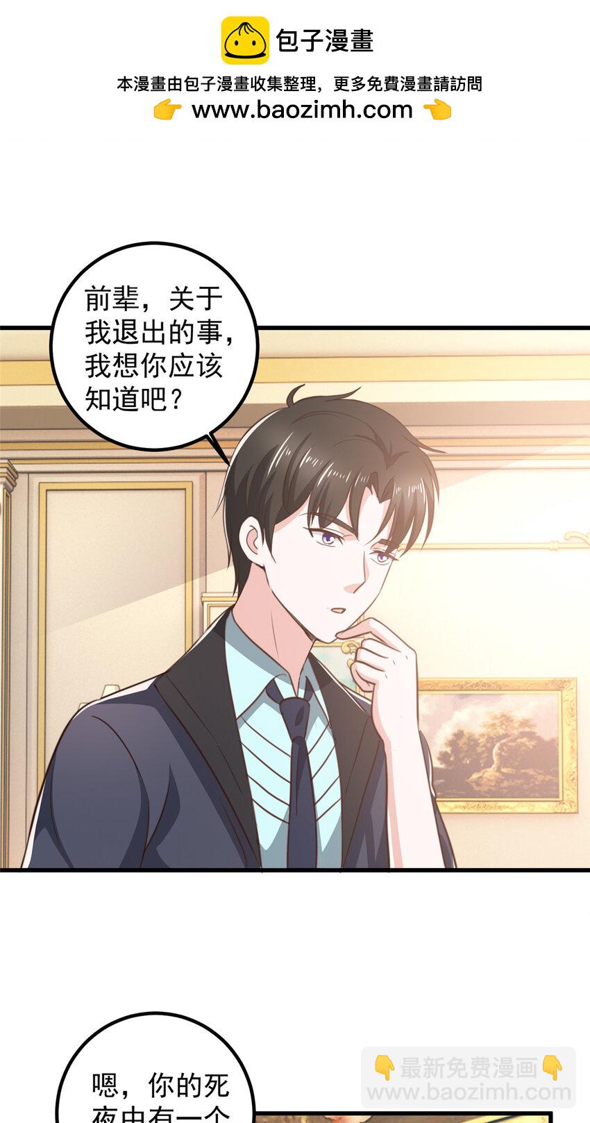 《老爸让我从十个女神中选一个结婚》105 尾随他没有好下场 第2页