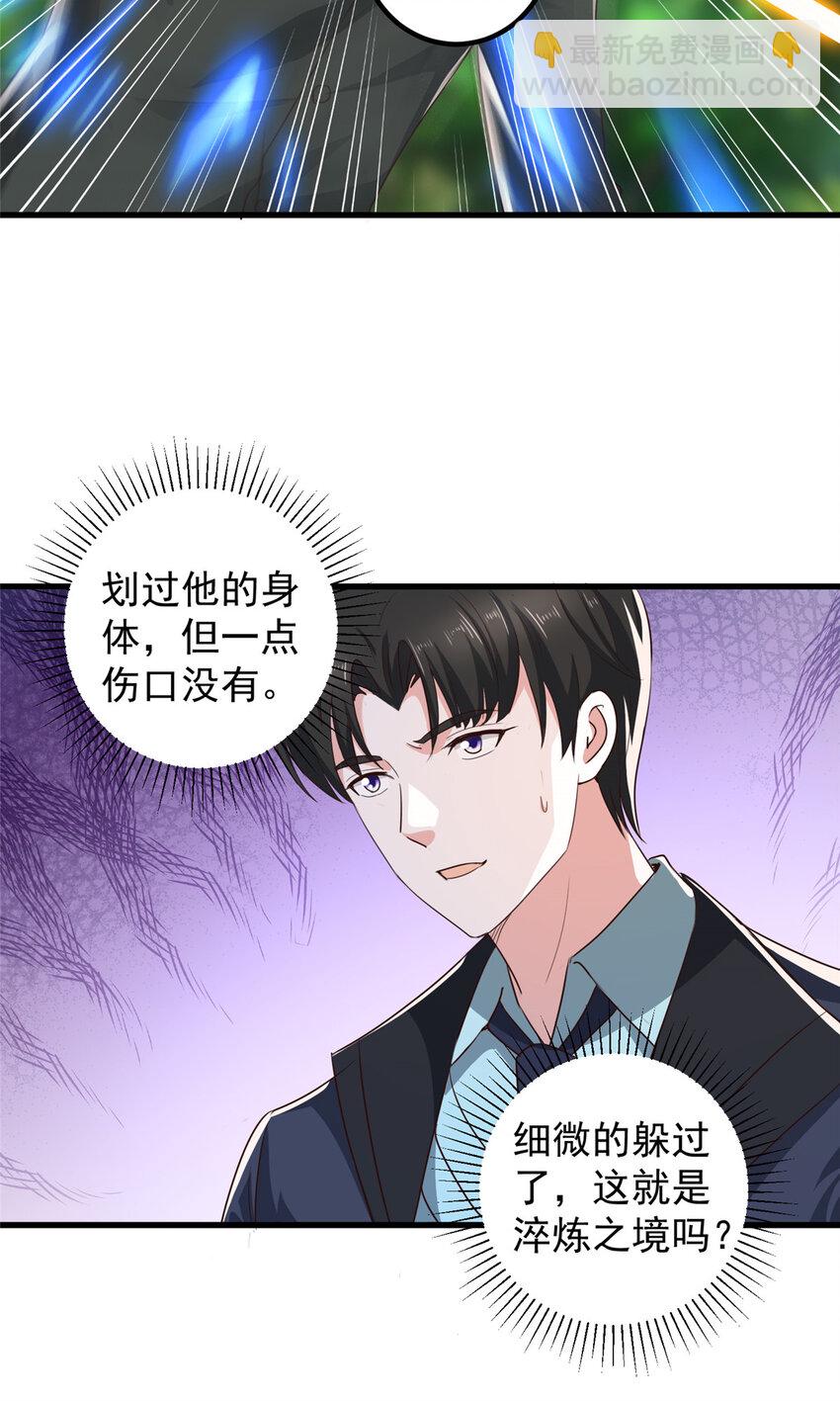 《老爸让我从十个女神中选一个结婚》105 尾随他没有好下场 第30页