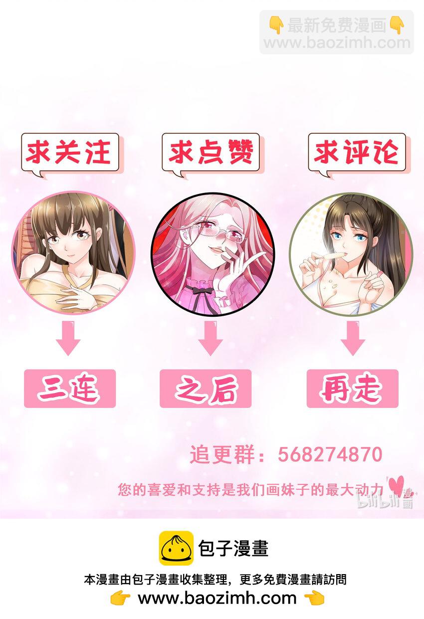 《老爸让我从十个女神中选一个结婚》105 尾随他没有好下场 第31页