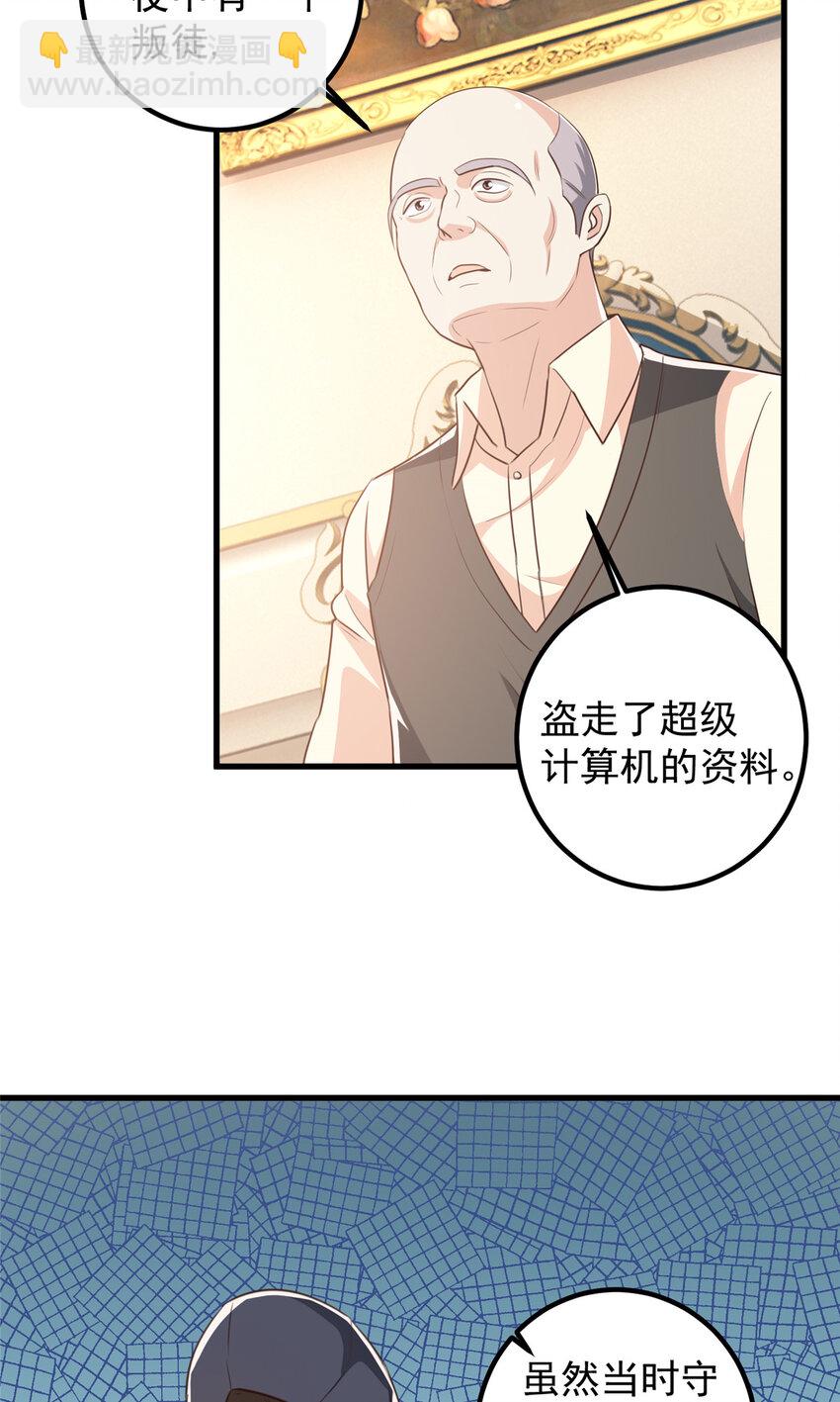 《老爸让我从十个女神中选一个结婚》105 尾随他没有好下场 第3页