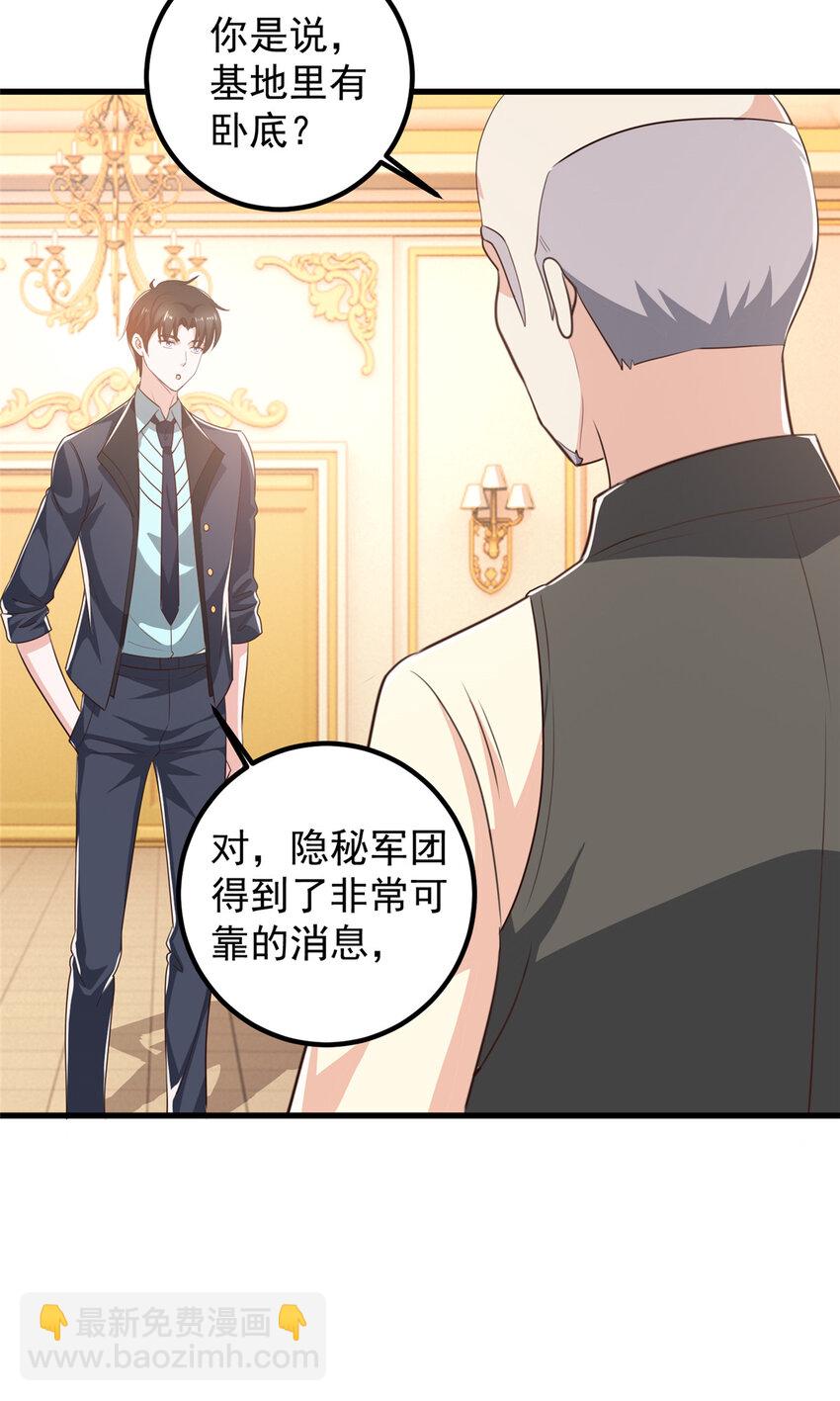 《老爸让我从十个女神中选一个结婚》105 尾随他没有好下场 第5页