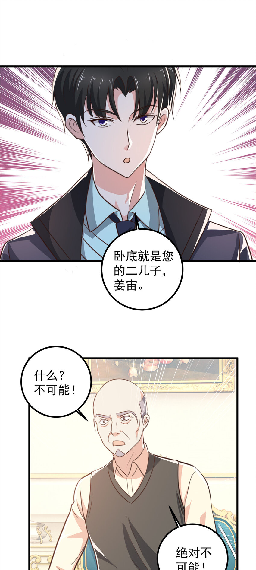 《老爸让我从十个女神中选一个结婚》105 尾随他没有好下场 第6页