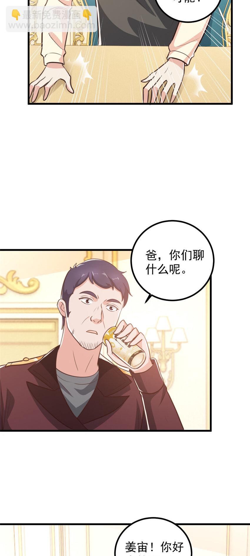 《老爸让我从十个女神中选一个结婚》105 尾随他没有好下场 第7页