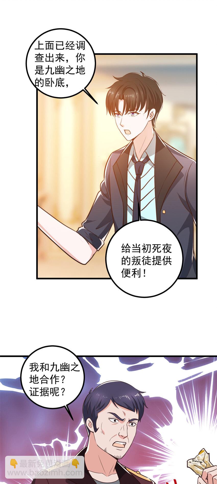 《老爸让我从十个女神中选一个结婚》105 尾随他没有好下场 第9页
