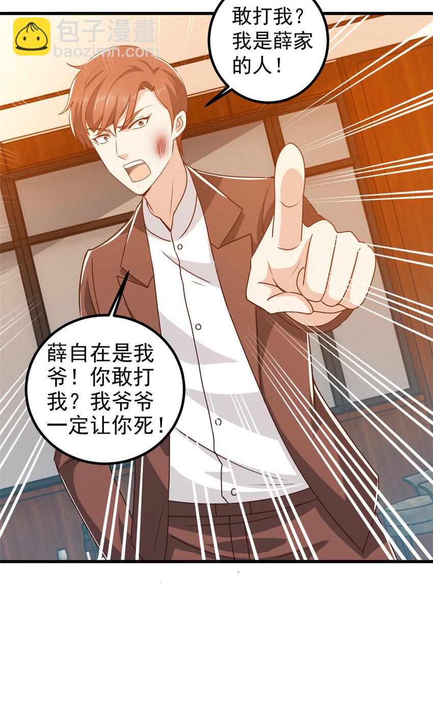 《老爸让我从十个女神中选一个结婚》107 钓鱼作战成功 第19页