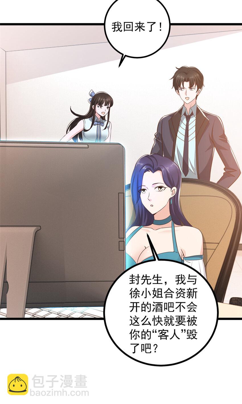 《老爸让我从十个女神中选一个结婚》107 钓鱼作战成功 第23页