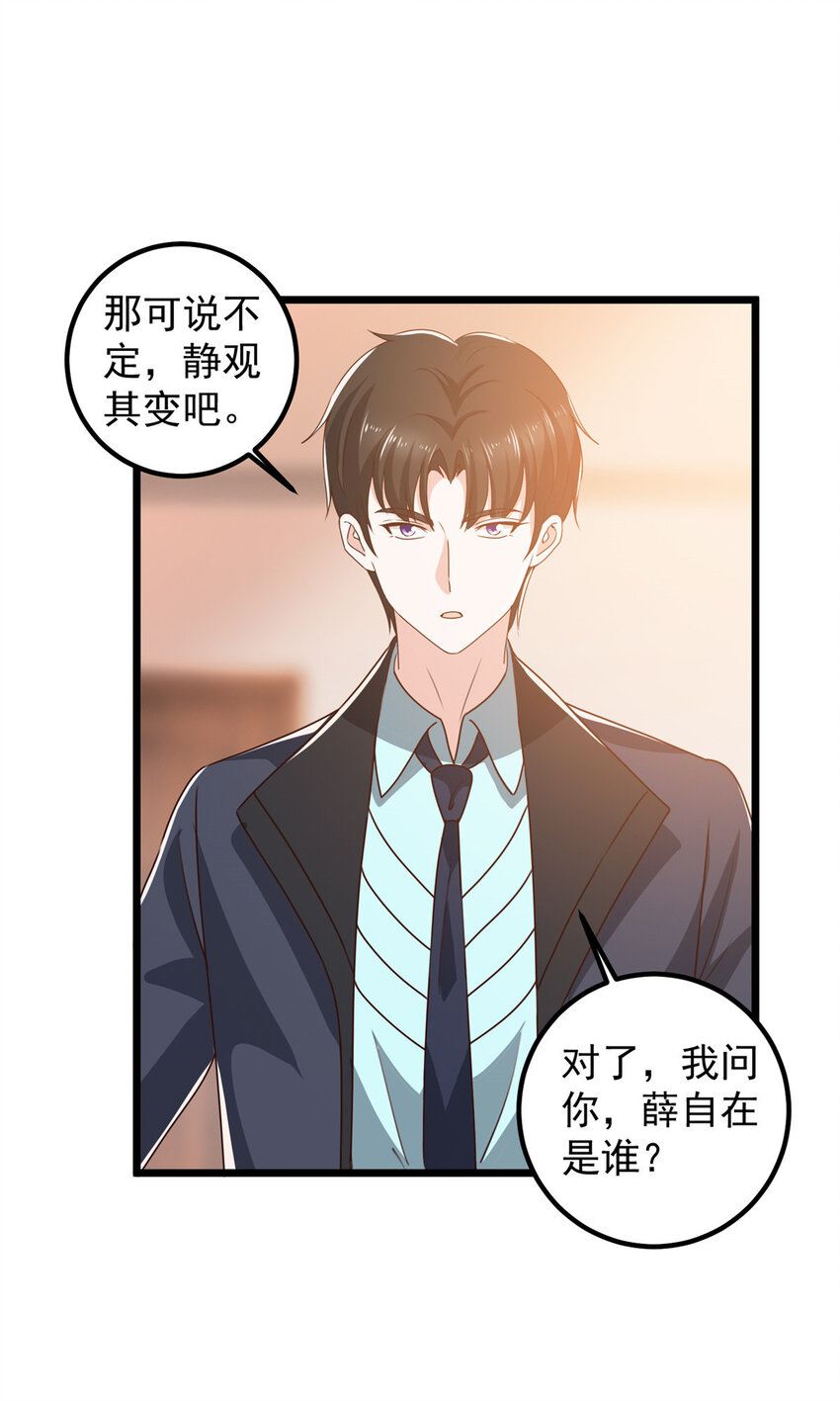 《老爸让我从十个女神中选一个结婚》107 钓鱼作战成功 第24页