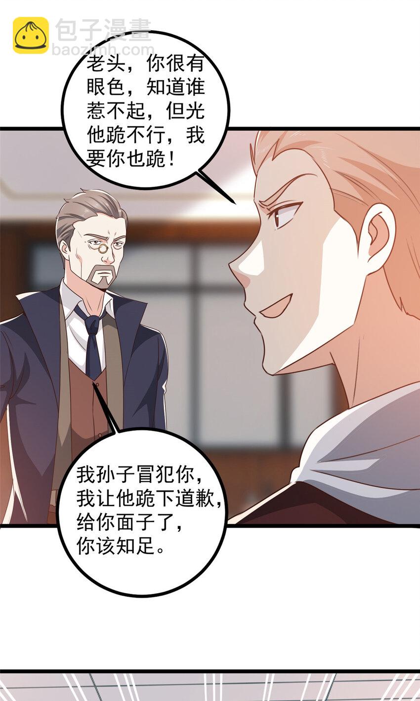 《老爸让我从十个女神中选一个结婚》107 钓鱼作战成功 第28页