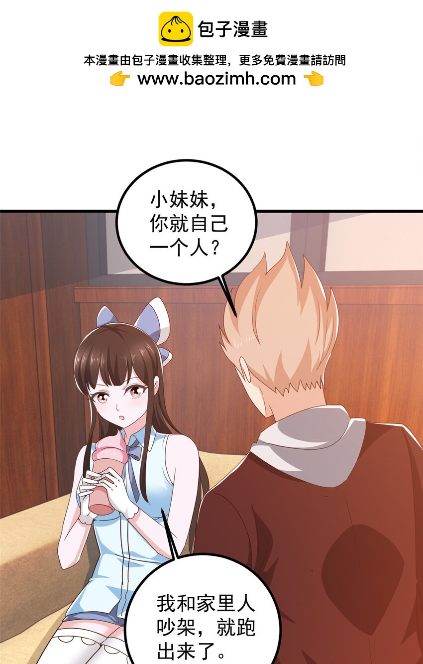 《老爸让我从十个女神中选一个结婚》107 钓鱼作战成功 第2页