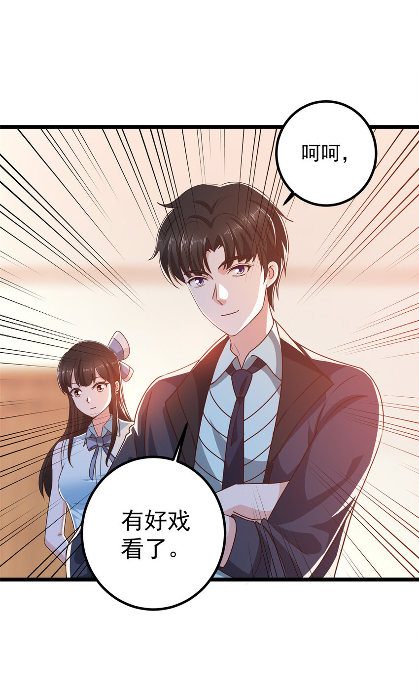 《老爸让我从十个女神中选一个结婚》107 钓鱼作战成功 第35页