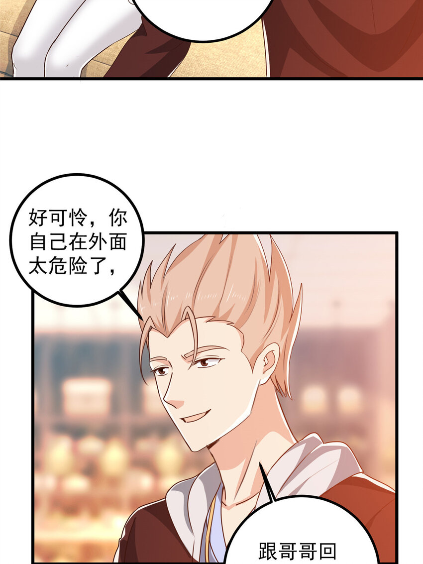 《老爸让我从十个女神中选一个结婚》107 钓鱼作战成功 第3页