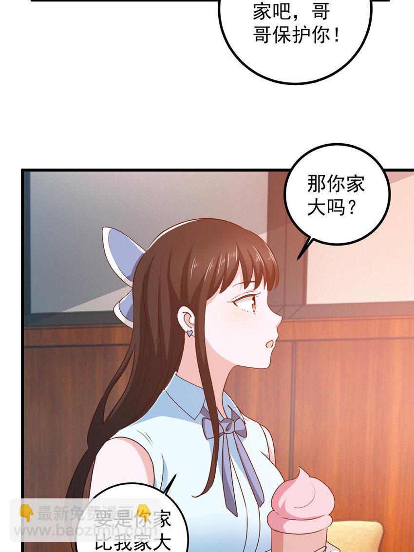 《老爸让我从十个女神中选一个结婚》107 钓鱼作战成功 第4页