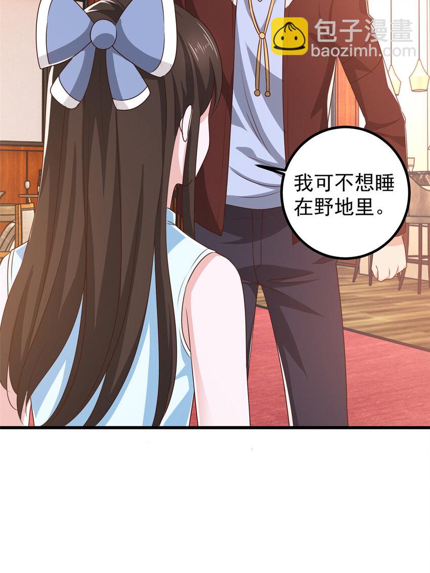 《老爸让我从十个女神中选一个结婚》107 钓鱼作战成功 第6页