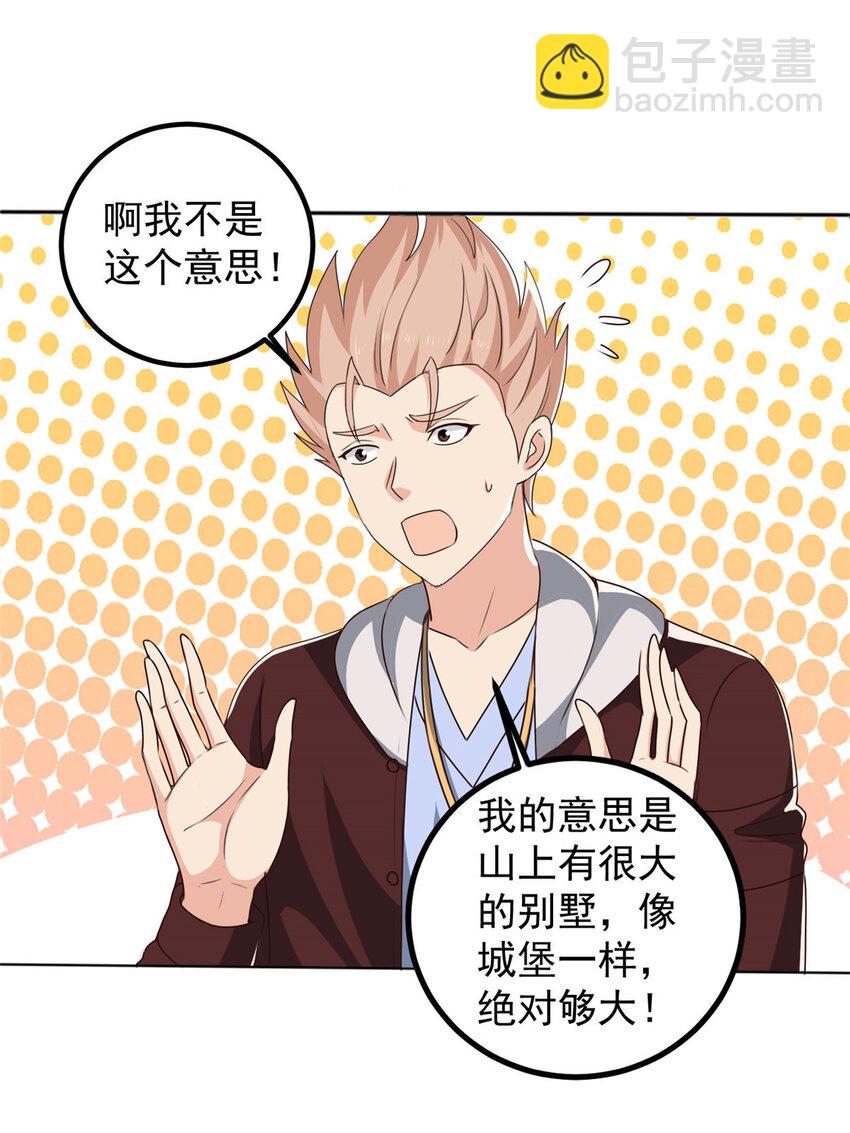 《老爸让我从十个女神中选一个结婚》107 钓鱼作战成功 第7页