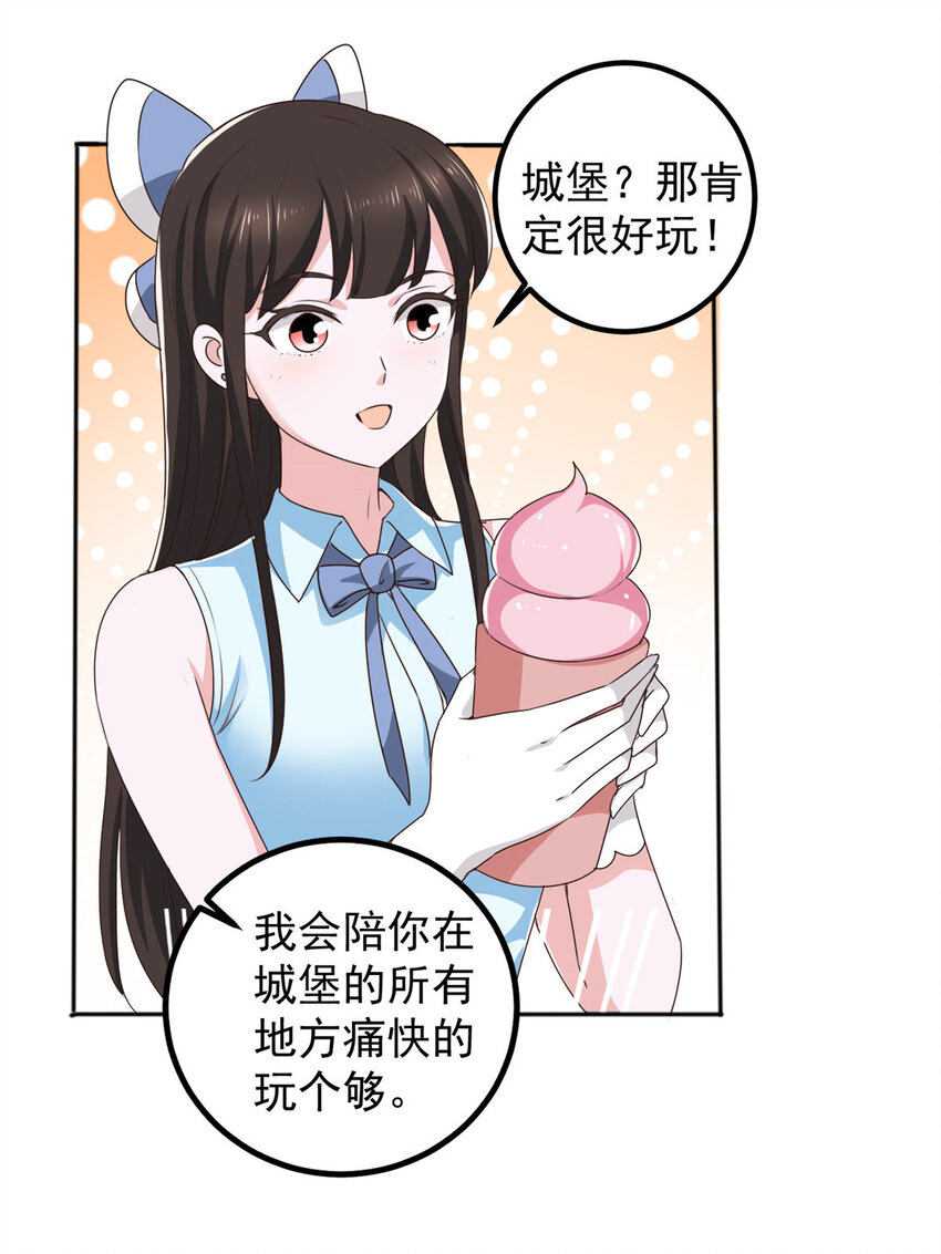 《老爸让我从十个女神中选一个结婚》107 钓鱼作战成功 第8页