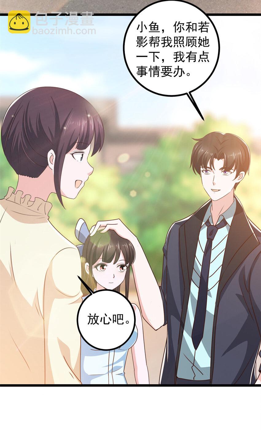 《老爸让我从十个女神中选一个结婚》108 放电不要钱 第10页