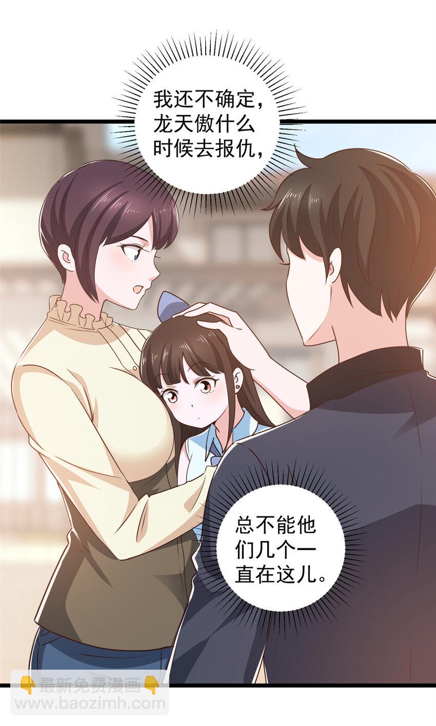 《老爸让我从十个女神中选一个结婚》108 放电不要钱 第11页
